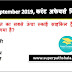 Daily Current Affairs Quiz 02 September 2019 in Hindi