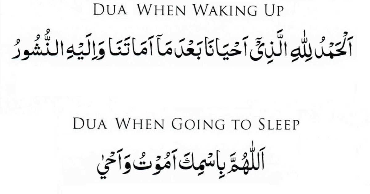 Hadith Info Dua, Azkaar and Hadith in English Dua before Sleeping and after Waking up Hadith Info Dua, Azkaar and Hadith in English Dua before Sleeping and after Waking up