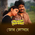 Kon Gopone Lyrics (কোন গোপনে ) Surangana | Brahma Janen Gopon Kommoti
