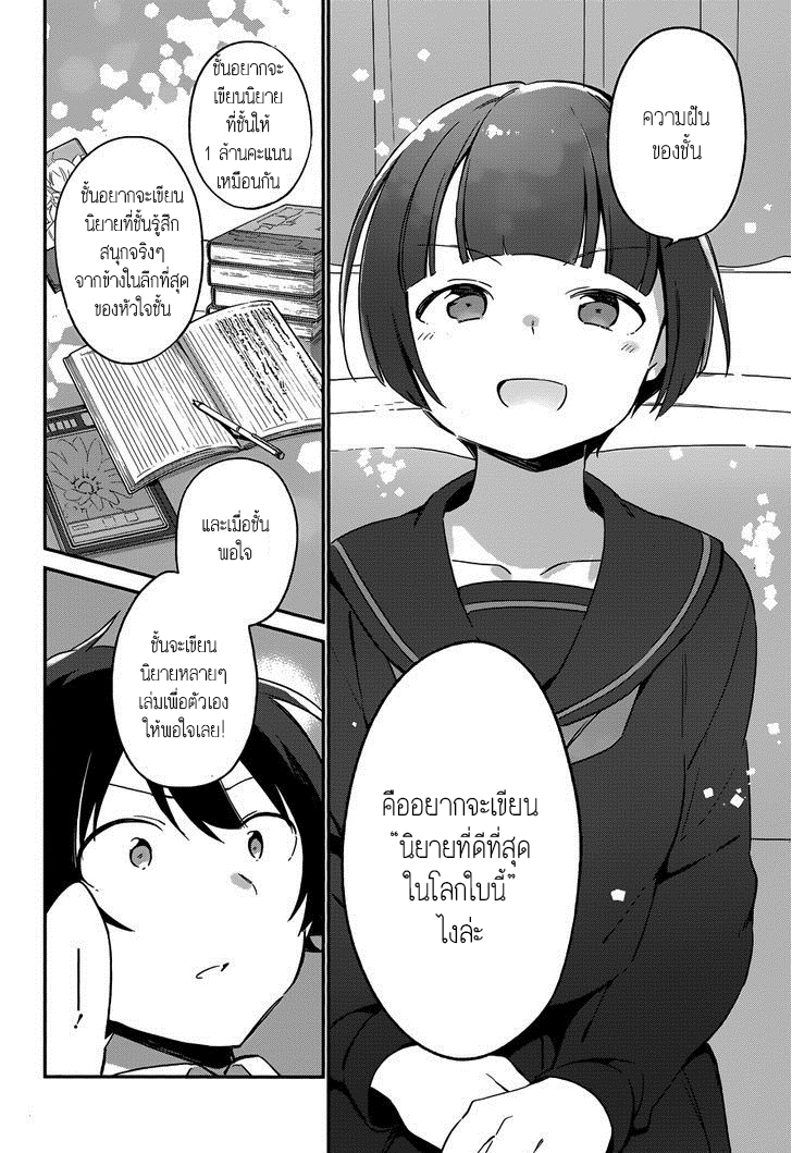 Ero Manga Sensei - หน้า 12