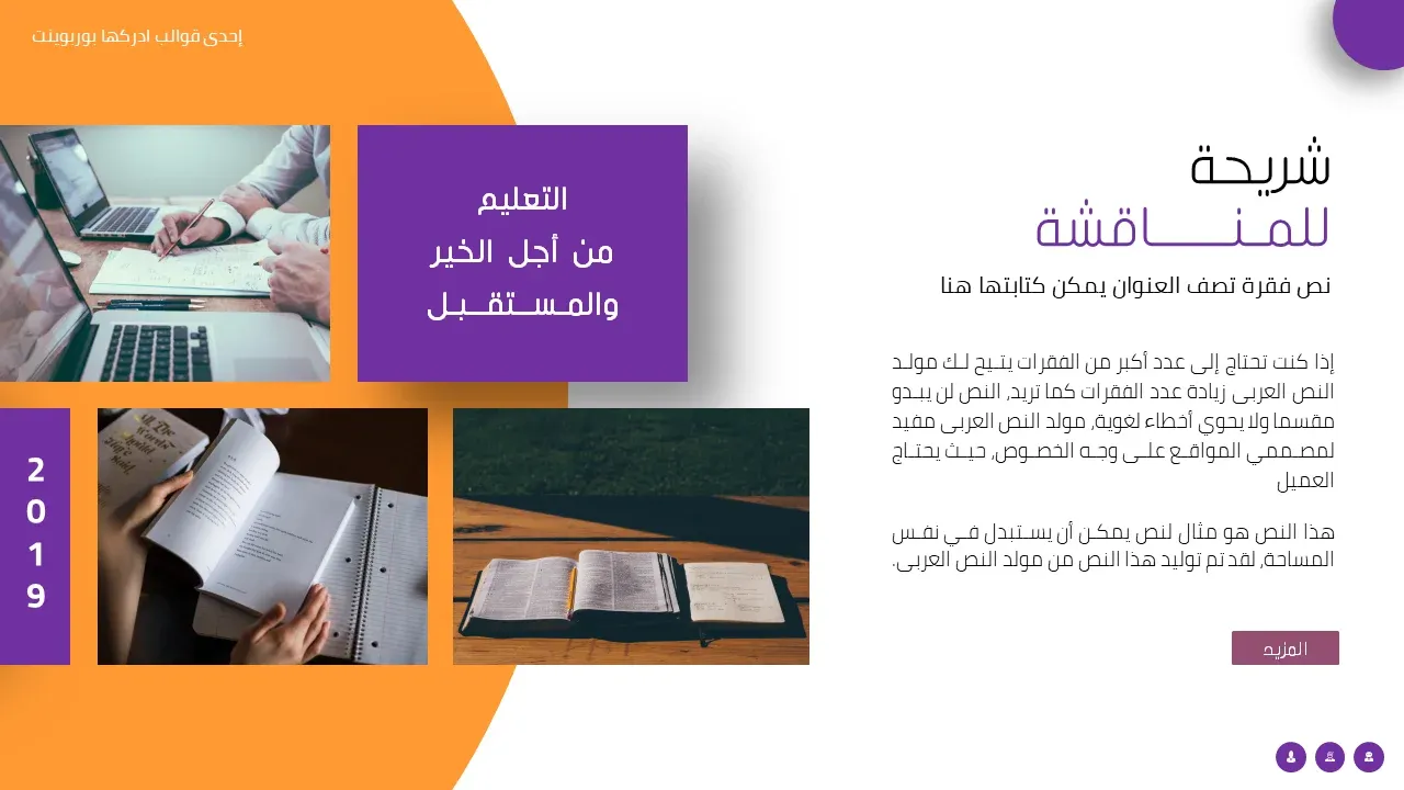 أفضل عروض باوربوينت