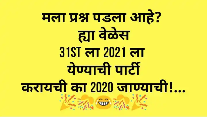 new year funny wishes marathi new year funny wishes marathi