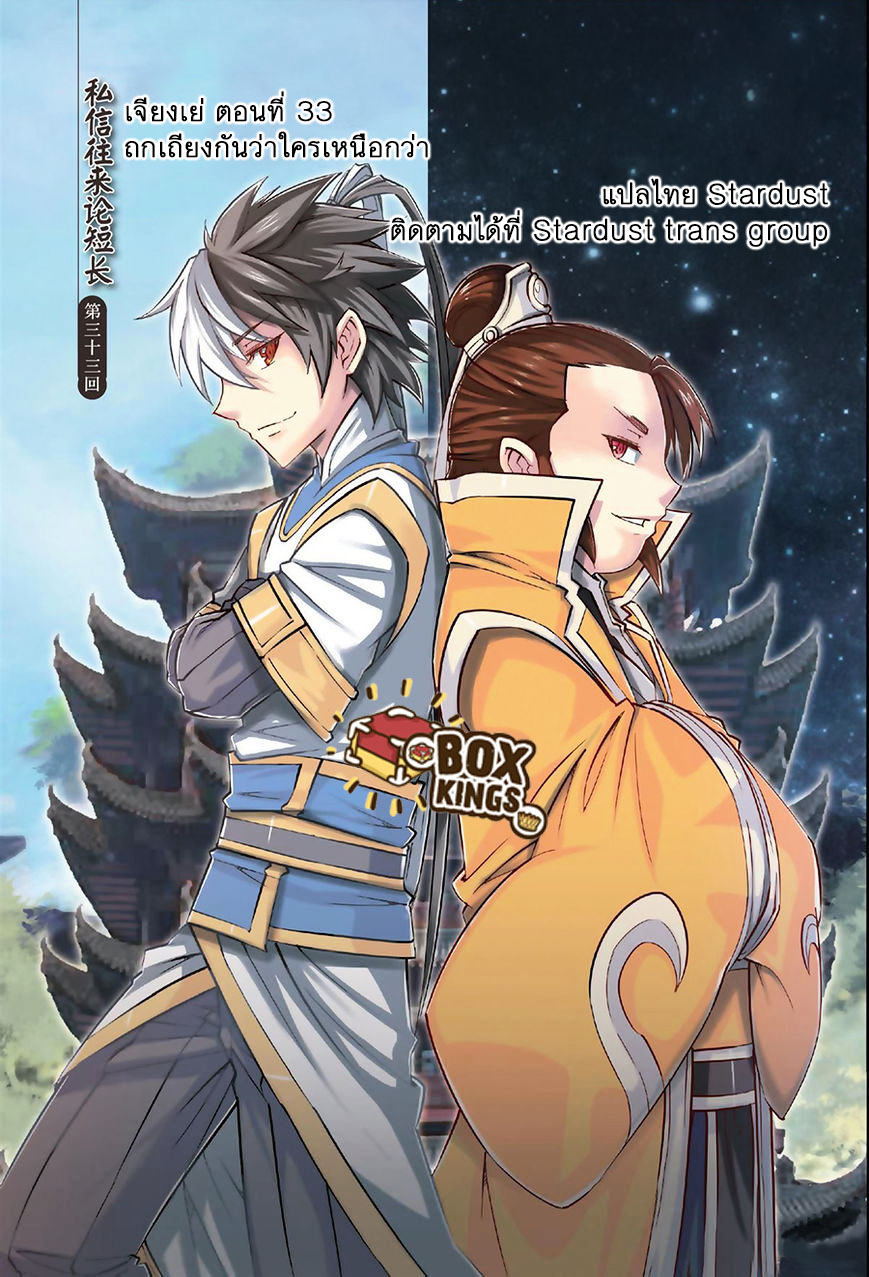 อ่านการ์ตูน Jiang Ye 33 ภาพที่ 1