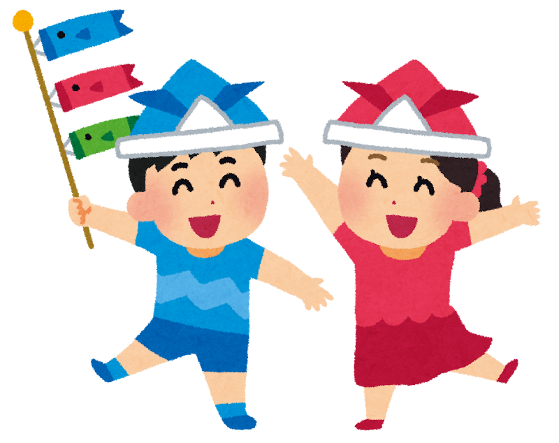 こどもの日の子供達のイラスト | かわいいフリー素材集 いらすとや