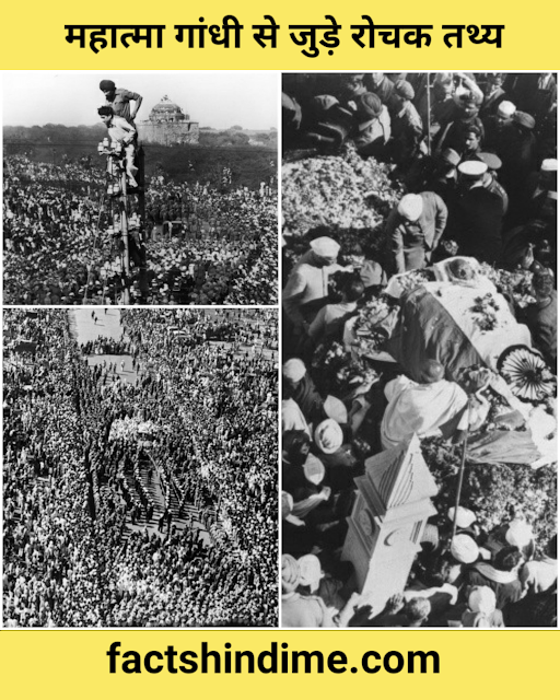महात्मा गांधी जी के बारे मे रोचक तथ्य और जानकारी || Amazing facts about Mahatma Gandhi ji in hindi 2021