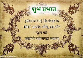 Good Morning thoughts in hindi with flowers & Quotes in hindi| good morning thoughts images