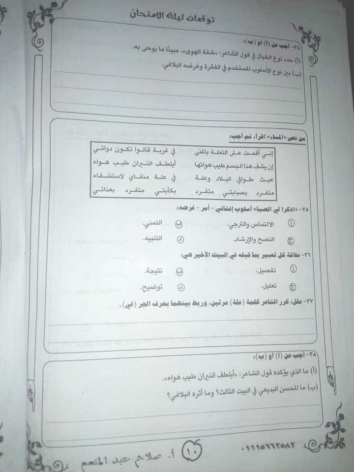 توقعات امتحان اللغة العربية للصف الثالث الثانوي أ/ صلاح عبد المنعم  مقدم البرامج التعليمية بالتلفزيون  11