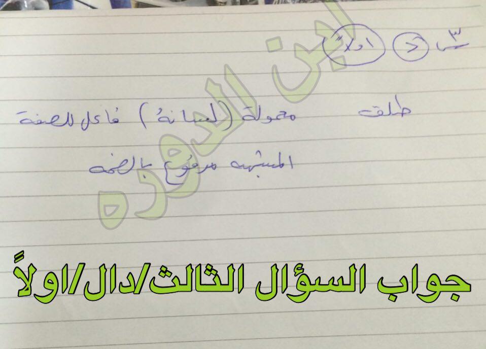 مهم حل ورقة اسئلة مادة اللغة العربية الصف الثالث المتوسط 2016 الدور الاول Photo_2016-05-29_09-26-55