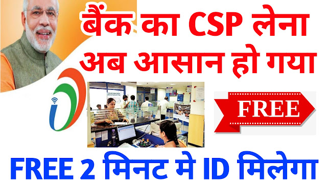 csp bank kaise khole , csp registration 2020 in hindi
