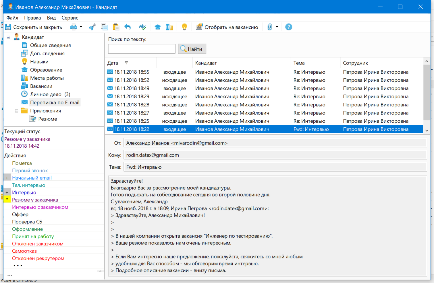 ведение базы кандидатов e-staff. E-staff программа что это. программа e staff рекрутер это.