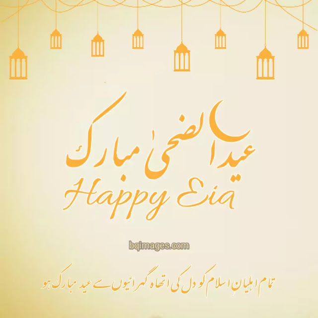 eid ul adha images download