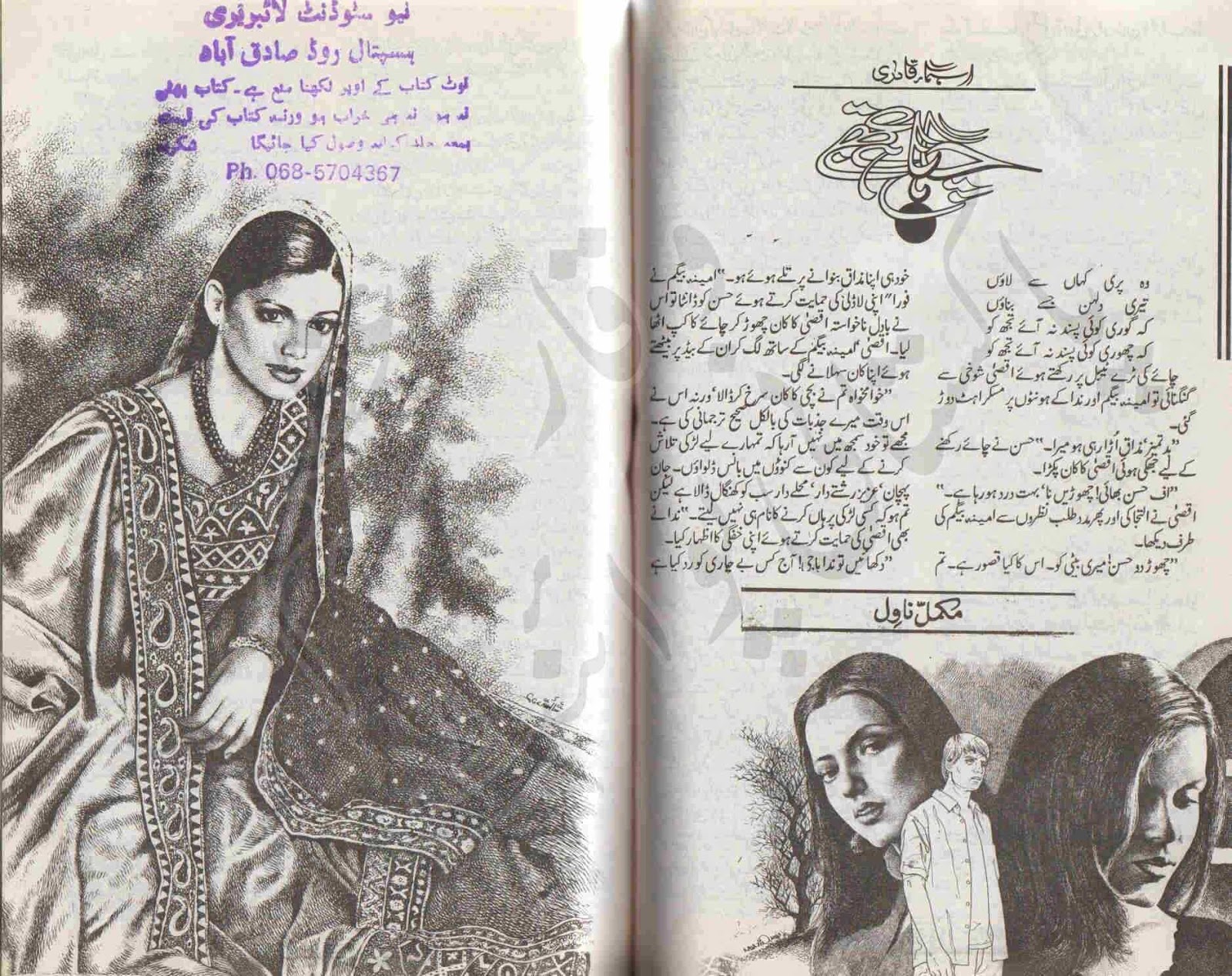 Do Bol Novel By Sarwat Nazir Online