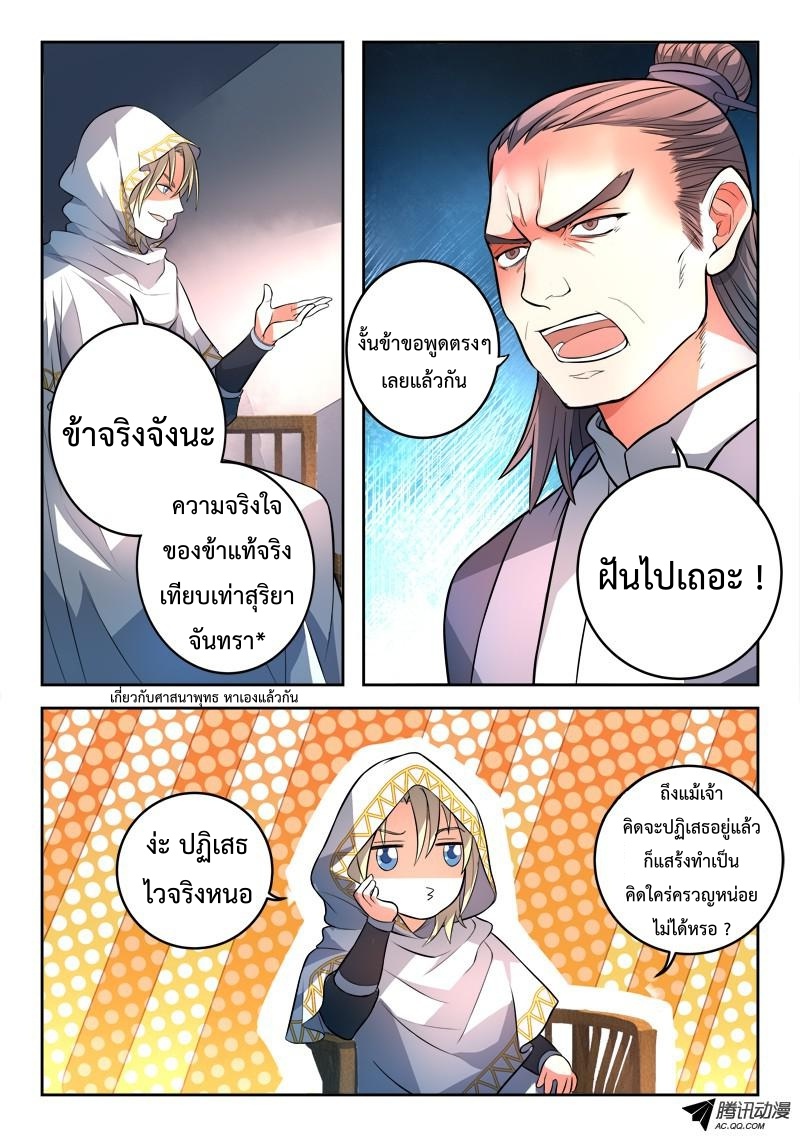 อ่านการ์ตูน Spirit Blade Mountain 114 ภาพที่ 3