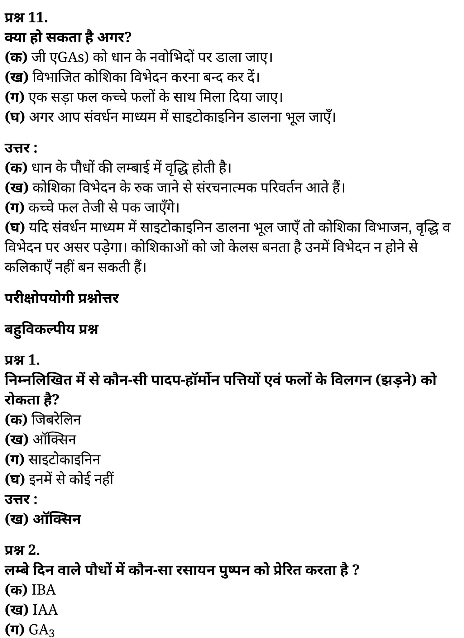 कक्षा 11 जीव विज्ञान अध्याय 15 के नोट्स हिंदी में एनसीईआरटी समाधान, class 11 Biology Chapter 15, class 11 Biology Chapter 15 ncert solutions in hindi, class 11 Biology Chapter 15 notes in hindi, class 11 Biology Chapter 15 question answer, class 11 Biology Chapter 15 notes, 11 class Biology Chapter 15 in hindi, class 11 Biology Chapter 15 in hindi, class 11 Biology Chapter 15 important questions in hindi, class 11 Biology notes in hindi, class 11 Biology Chapter 15 test, class 11 BiologyChapter 15 pdf, class 11 Biology Chapter 15 notes pdf, class 11 Biology Chapter 15 exercise solutions, class 11 Biology Chapter 15, class 11 Biology Chapter 15 notes study rankers, class 11 Biology Chapter 15 notes, class 11 Biology notes, Biology class 11 notes pdf, Biology class 11 notes 2021 ncert, Biology class 11 pdf, Biology book, Biology quiz class 11 , 11 th Biology book up board, up board 11 th Biology notes, कक्षा 11 जीव विज्ञान अध्याय 15, कक्षा 11 जीव विज्ञान का अध्याय 15 ncert solution in hindi, कक्षा 11 जीव विज्ञान के अध्याय 15 के नोट्स हिंदी में, कक्षा 11 का जीव विज्ञान अध्याय 15 का प्रश्न उत्तर, कक्षा 11 जीव विज्ञान अध्याय 15 के नोट्स, 11 कक्षा जीव विज्ञान अध्याय 15 हिंदी में,कक्षा 11 जीव विज्ञान अध्याय 15 हिंदी में, कक्षा 11 जीव विज्ञान अध्याय 15 महत्वपूर्ण प्रश्न हिंदी में,कक्षा 11 के जीव विज्ञान के नोट्स हिंदी में,जीव विज्ञान कक्षा 11 नोट्स pdf, कक्षा 11 जीव विज्ञान अध्याय 15 के नोट्स हिंदी में एनसीईआरटी समाधान, class 11 Biology Chapter 15, class 11 Biology Chapter 15 ncert solutions in hindi, class 11 Biology Chapter 15 notes in hindi, class 11 Biology Chapter 15 question answer, class 11 Biology Chapter 15 notes, 11 class Biology Chapter 15 in hindi, class 11 Biology Chapter 15 in hindi, class 11 Biology Chapter 15 important questions in hindi, class 11 Biology notes in hindi, class 11 Biology Chapter 15 test, class 11 BiologyChapter 15 pdf, class 11 Biology Chapter 15 notes pdf, class 11 Biology Chapter 15 exercise solutions, class 11 Biology Chapter 15, class 11 Biology Chapter 15 notes study rankers, class 11 Biology Chapter 15 notes, class 11 Biology notes, Biology class 11 notes pdf, Biology class 11 notes 2021 ncert, Biology class 11 pdf, Biology book, Biology quiz class 11 , 11 th Biology book up board, up board 11 th Biology notes, कक्षा 11 जीव विज्ञान अध्याय 15, कक्षा 11 जीव विज्ञान का अध्याय 15 ncert solution in hindi, कक्षा 11 जीव विज्ञान के अध्याय 15 के नोट्स हिंदी में, कक्षा 11 का जीव विज्ञान अध्याय 15 का प्रश्न उत्तर, कक्षा 11 जीव विज्ञान अध्याय 15 के नोट्स, 11 कक्षा जीव विज्ञान अध्याय 15 हिंदी में,कक्षा 11 जीव विज्ञान अध्याय 15 हिंदी में, कक्षा 11 जीव विज्ञान अध्याय 15 महत्वपूर्ण प्रश्न हिंदी में,कक्षा 11 के जीव विज्ञान के नोट्स हिंदी में,जीव विज्ञान कक्षा 11 नोट्स pdf,