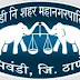 भिवंडी महापालिकेच्या १८ नगरसेवकांना नोटीसा, ५ जानेवारी ला हजर राहण्याचे कोकण आयुक्तांनी दिले आदेश..