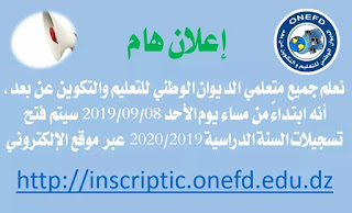 موقع تسجيلات التعليم عن بعد 2022 inscription.onefd.edu.dz 1