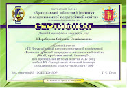 Сертификат участника ІІІ Всеукраинской конференции