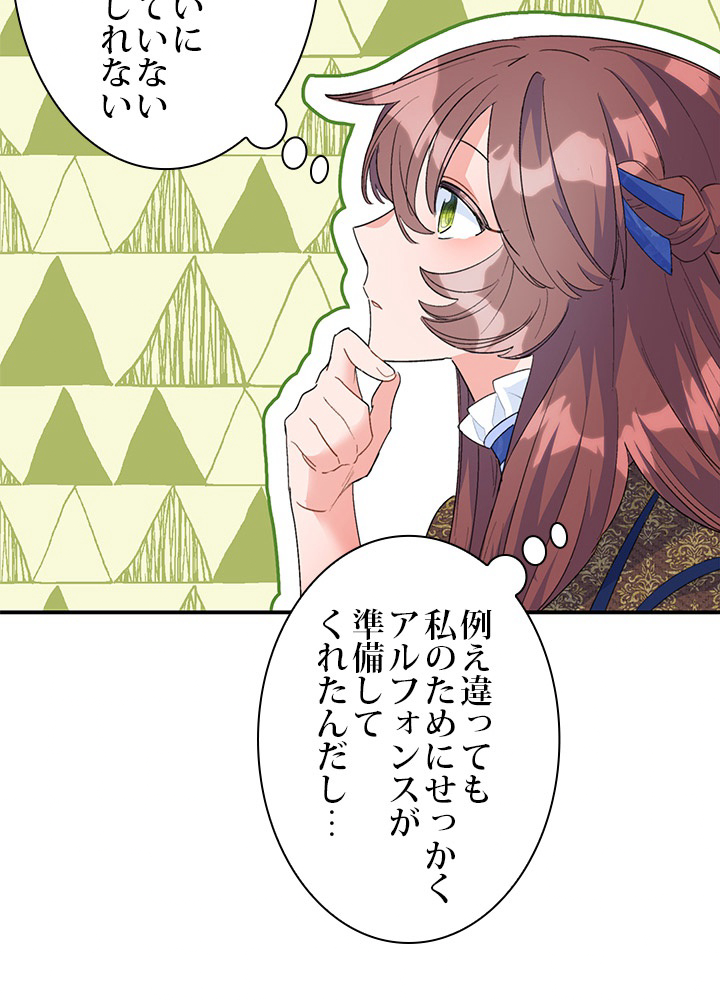 公爵夫人の50のお茶レシピ 71話 - 86