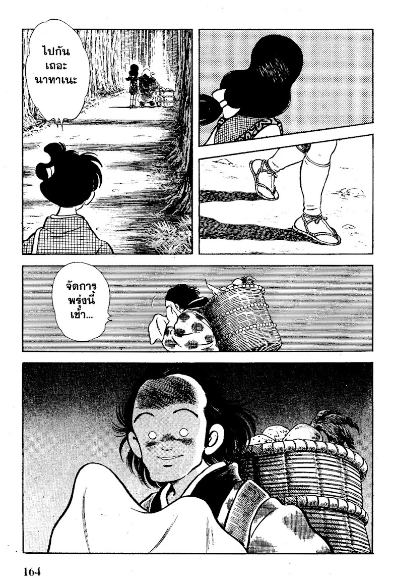 Nijiiro Togarashi - หน้า 165