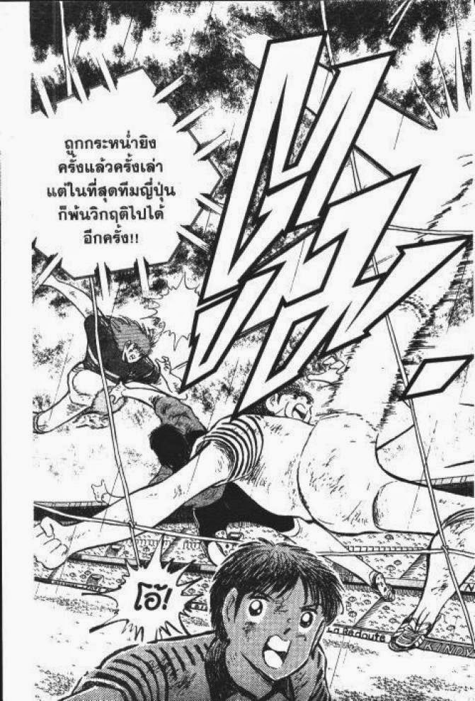 Captain Tsubasa - หน้า 109