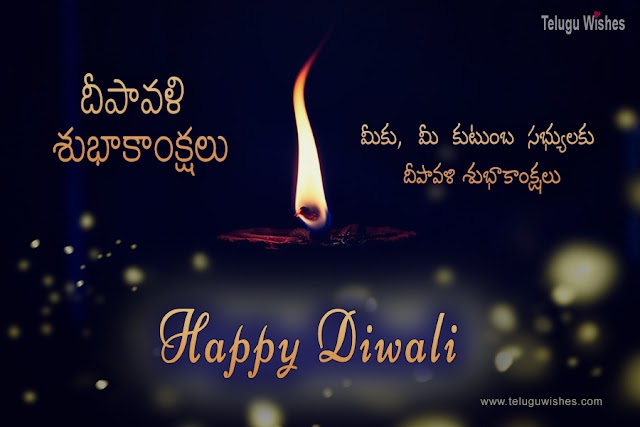 Latest Diwali Wishes, Images, Quotes, SMS in Telugu | Deepavali Wishes in Telugu