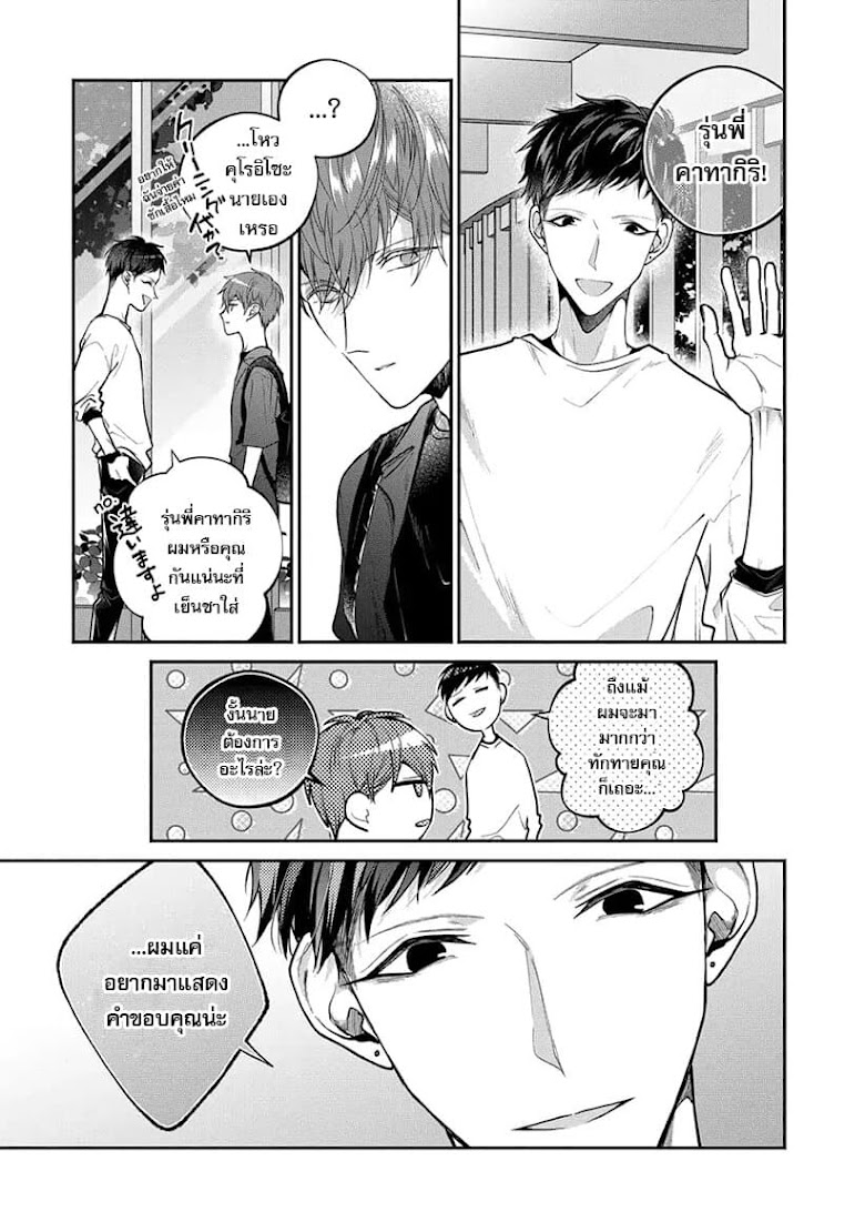 Dear Sa-chan - หน้า 15