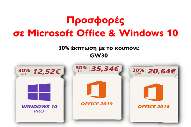 Προσφορές σε Microsoft Office και Windows 10