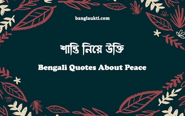 peace day essay in bengali