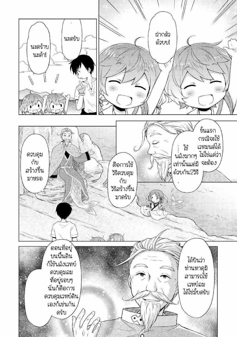 Isekai Yururi Kikou - หน้า 10