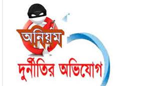 লক্ষীচাপ বহুমুখী উচ্চ বিদ‍্যালয়ের কর্মচারী নিয়োগে ব‍্যাপক অনিয়ম