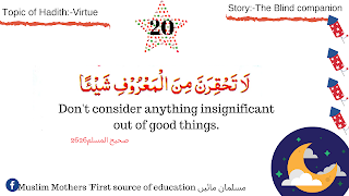 30 short ahadith for kids urdu english