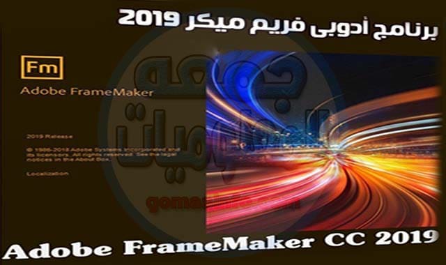 برنامج أدوبى فريم ميكر Adobe FrameMaker