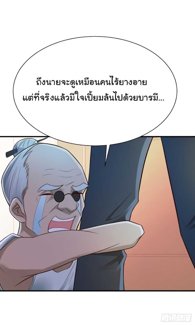 Miss Sister Don t Mess With Me - หน้า 8