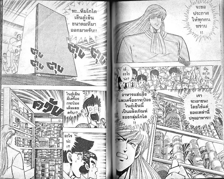 Shiritsu Ajikari Gakuen - หน้า 51
