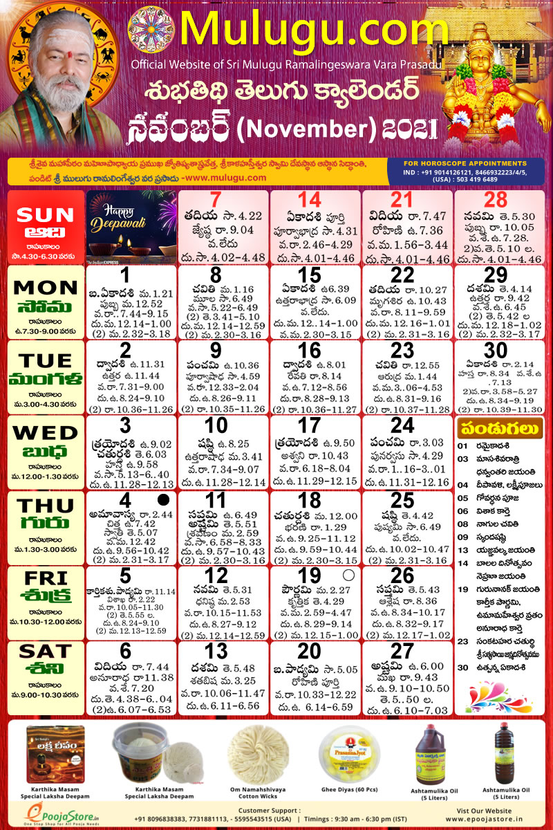 Mulugu Telugu Calendar 2021 Mulugu Ramalingeswara Telugu Subhathidi