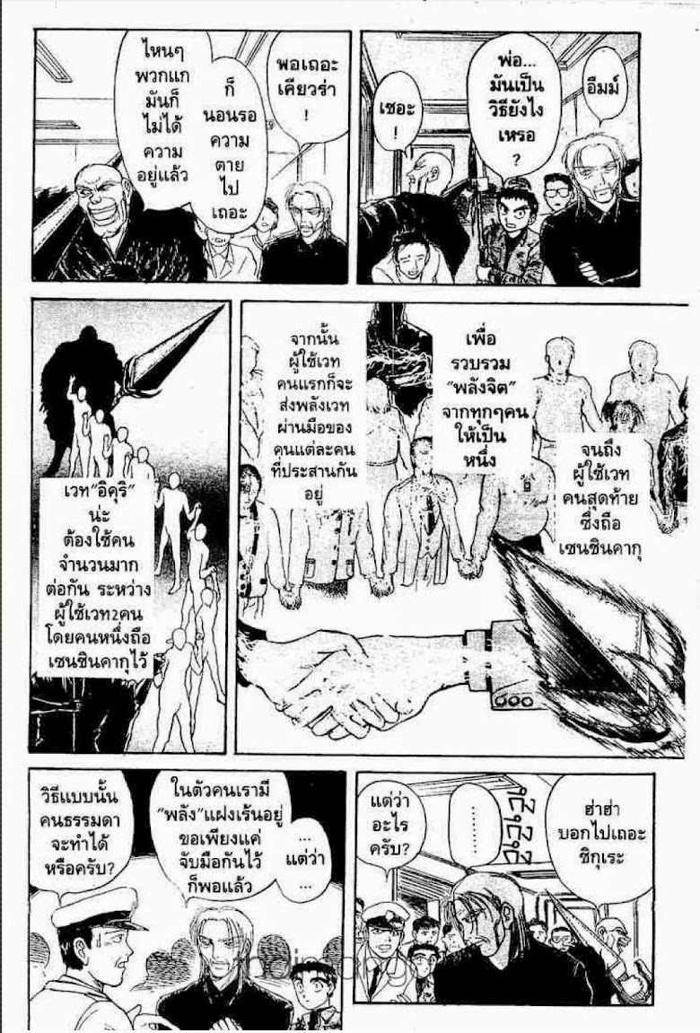 Ushio to Tora - หน้า 9