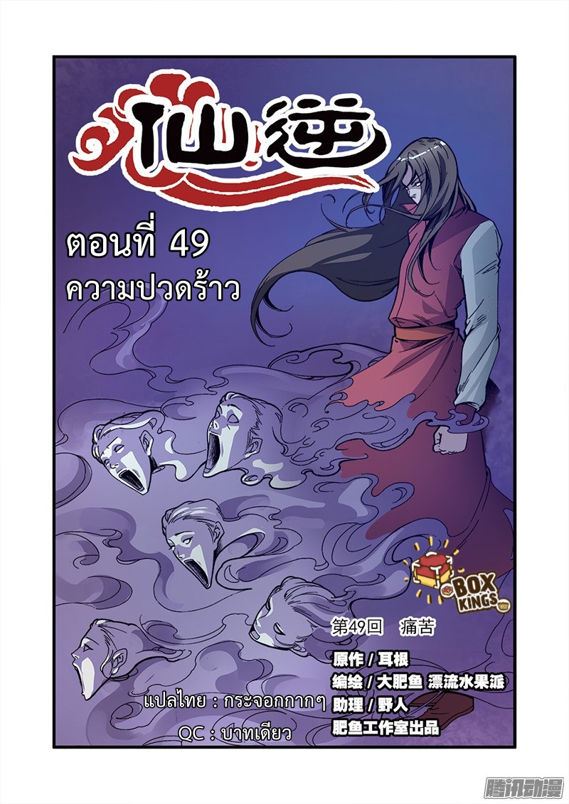 อ่านการ์ตูน Xian Ni 49 ภาพที่ 1