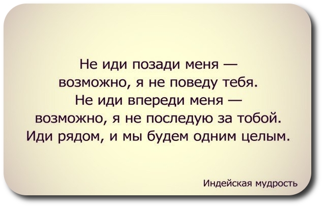 моя жизнь интереснее вашей цитаты. говорите за моей спиной значит я впереди обсуждаете мою. не иди позади меня. впереди меня ждет варианты ответов. ублюдок он всегда на шаг впереди.