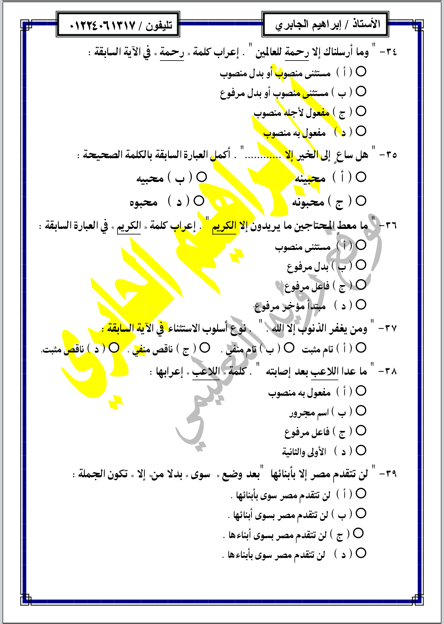 مراجعة نهائية لغة عربية للصف الثالث الثانوي بالإجابات l نحو درس الأستثناء