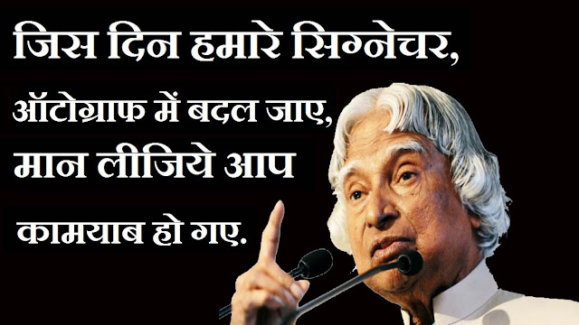 a p j abdul kalam inspirational quotes hindi