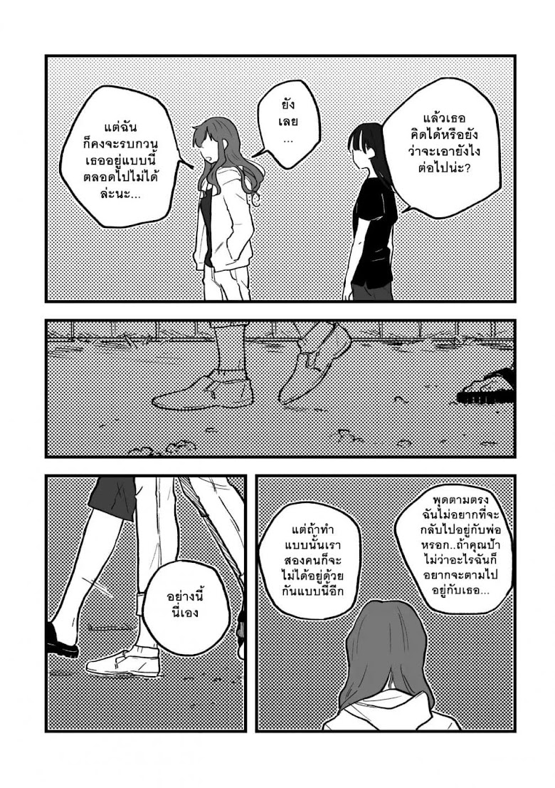 TANKOBU - หน้า 23