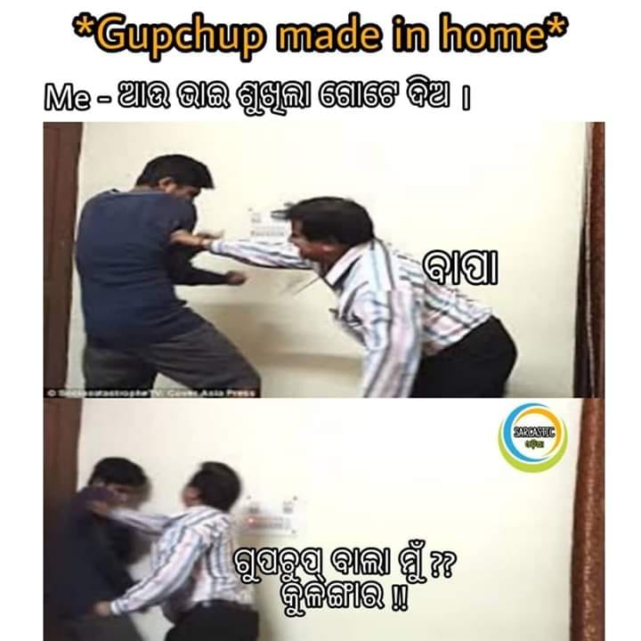 ODIA COMEDY TROLL MEMES, PICS, JOKES, SMS, SHAYARI, IMAGES FOR FACEBOOK  FREE DOWNLOAD | 