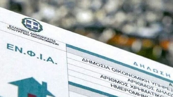 Ο νέος λογαριασμός του ΕΝΦΙΑ και η "παγίδα" του συμπληρωματικού φόρου - Πότε έρχονται τα "ραβασάκια"