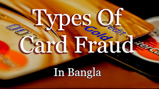 types of card fraud in bangla