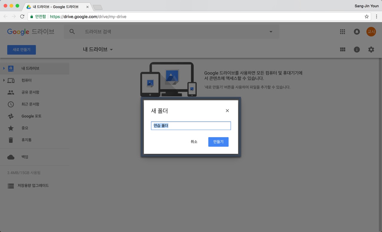 구글과 함께하는 교육의 시대: 구글 드라이브 (Google Drive) 에서 새 폴더 만들기 구글과 함께하는 교육의 시대: 구글 드라이브 (Google Drive) 에서 새 폴더 만들기