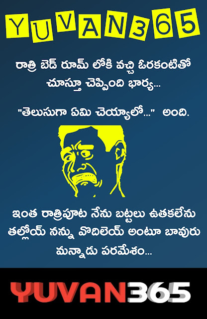 Telugu_jokes