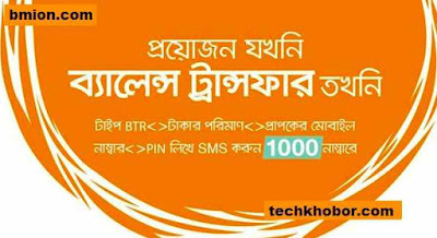 Banglalink Balance Transfer Dial *1000# To Register | Transfer 10Tk-100Tk To Any Banglalink Number Banglalink-Balance-Transfer-Dial-*1000#-To-Register-Transfer-10Tk-100Tk-To-Any-Banglalink-Number