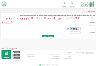 الاستعلام عن المخالفات المرورية برقم اللوحة الاستعلام عن المخالفات المرورية برقم اللوحة