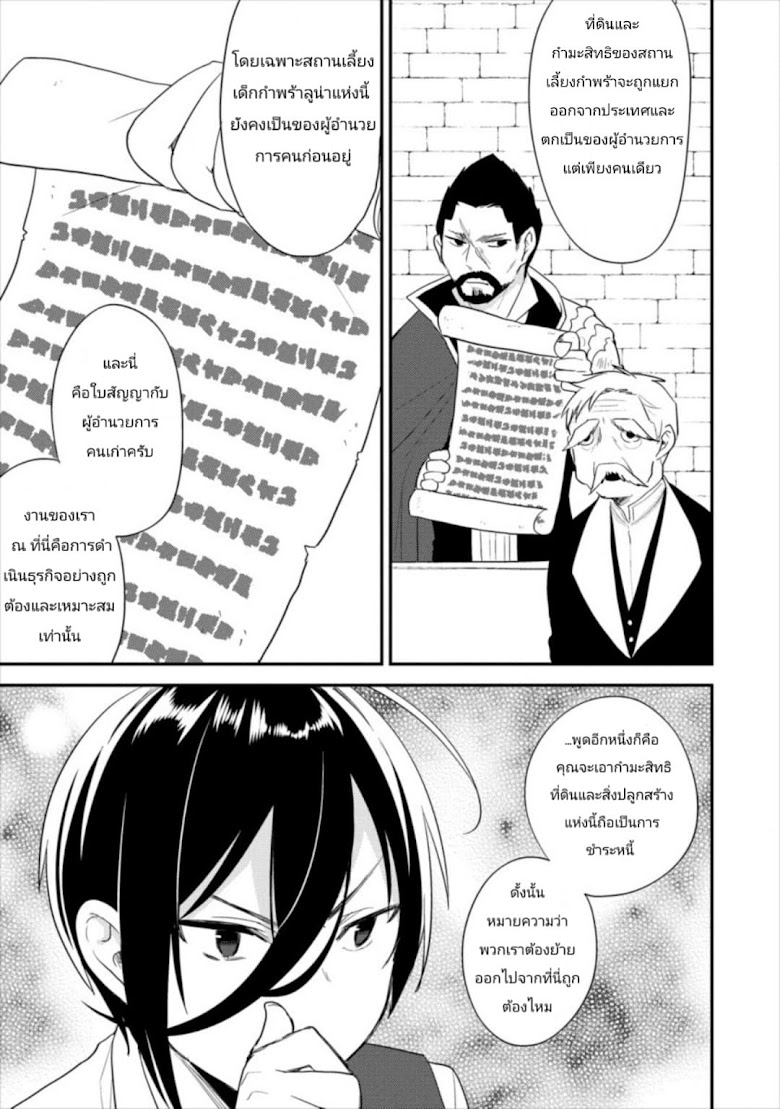Isekai de Kojiin wo Hiraita kedo, Naze ka Darehitori Sudatou to Shinai Ken - หน้า 9