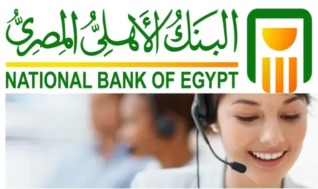 رقم خدمة عملاء البنك الاهلى المصرى 2024 داخل وخارج مصر